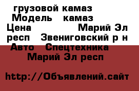 грузовой камаз 53212 › Модель ­ камаз 53212 › Цена ­ 200 000 - Марий Эл респ., Звениговский р-н Авто » Спецтехника   . Марий Эл респ.